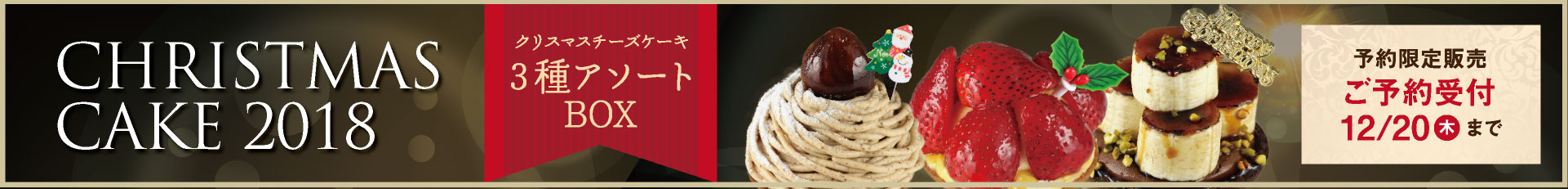 クリスマスチーズケーキ