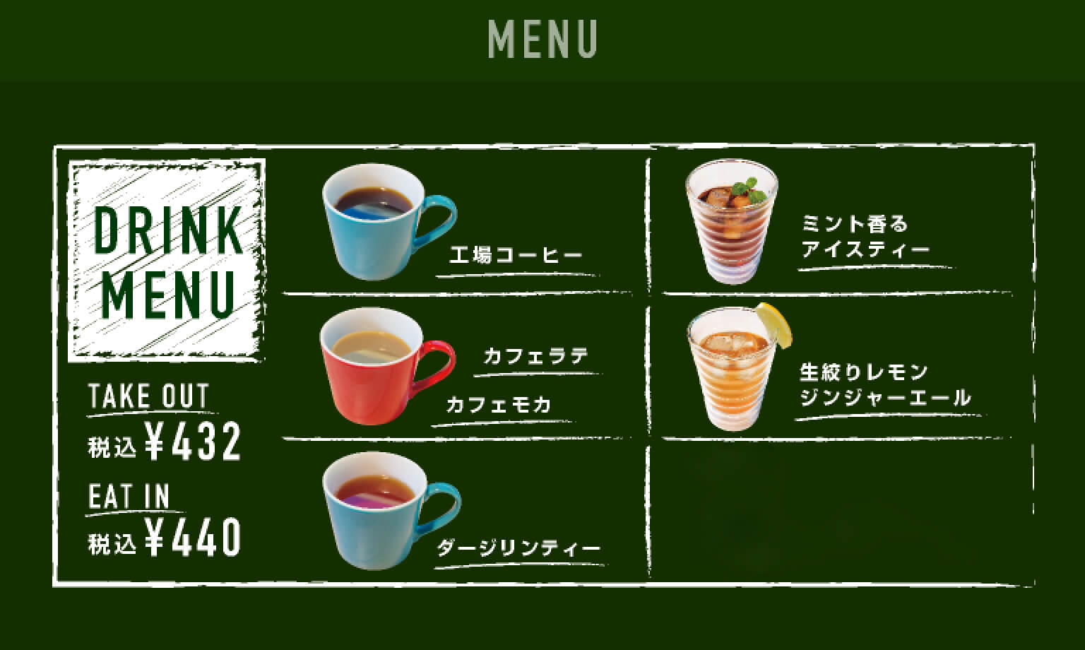 メニュー